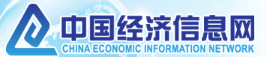 中国经济信息网